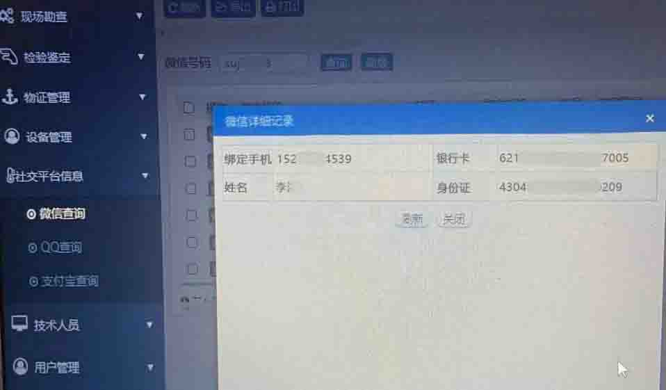微信号查手机号