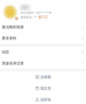 利用手机号码检索相关个人隐私数据