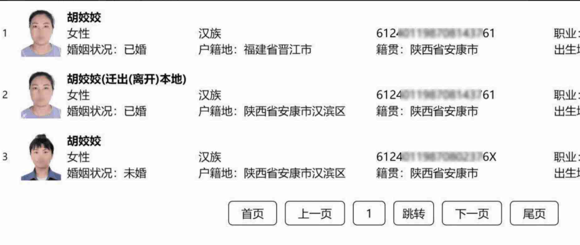 利用面部识别技术进行图像寻人
