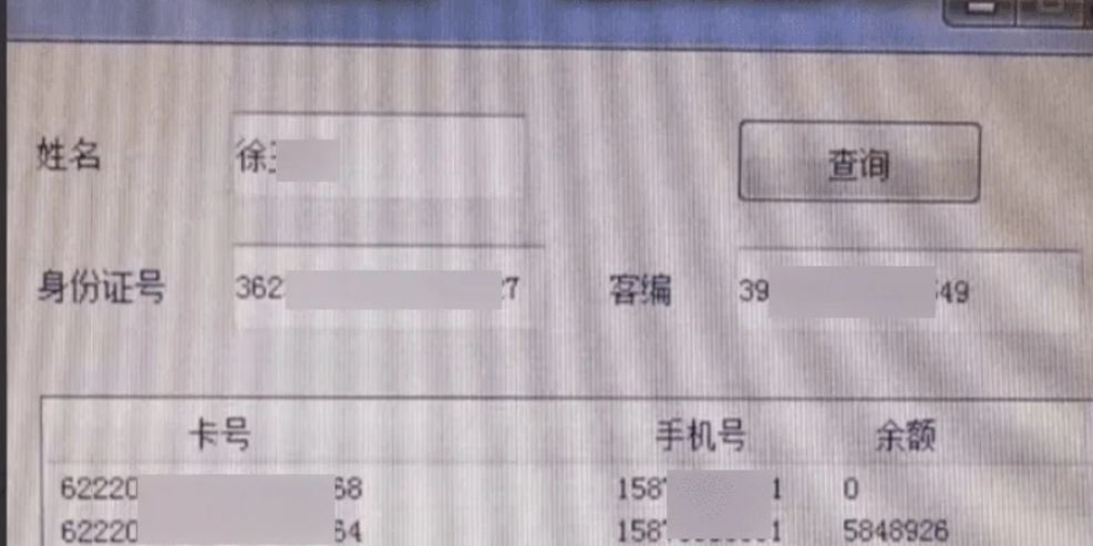 名下银行卡查询