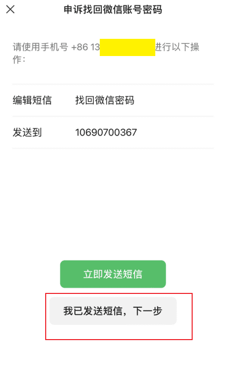 如何检查微信实名认证信息的准确性? 找回微信账号密码