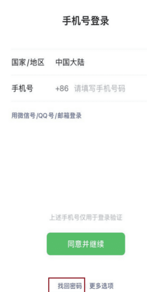 如何检查微信实名认证信息的准确性? 微信找回密码
