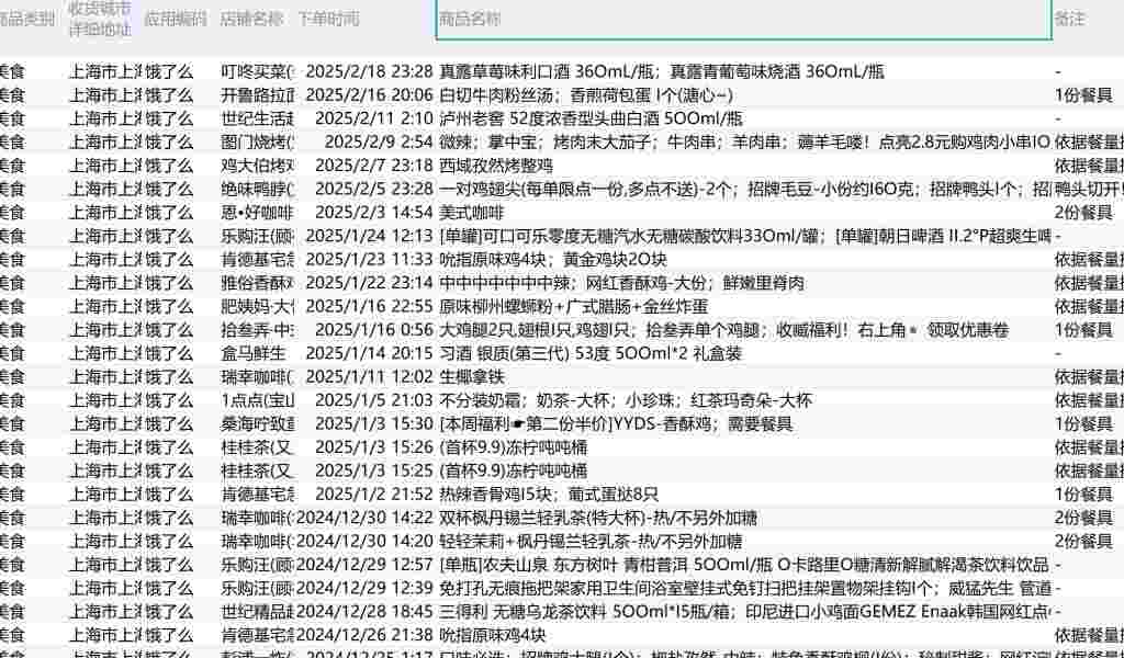 饿了么外卖地址快递收货地址查询