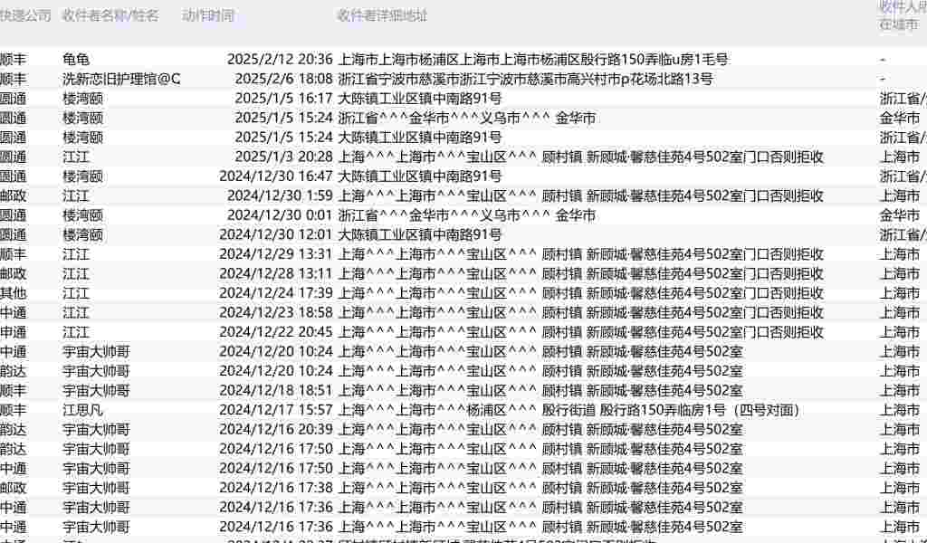 饿了么外卖地址快递收货地址查询