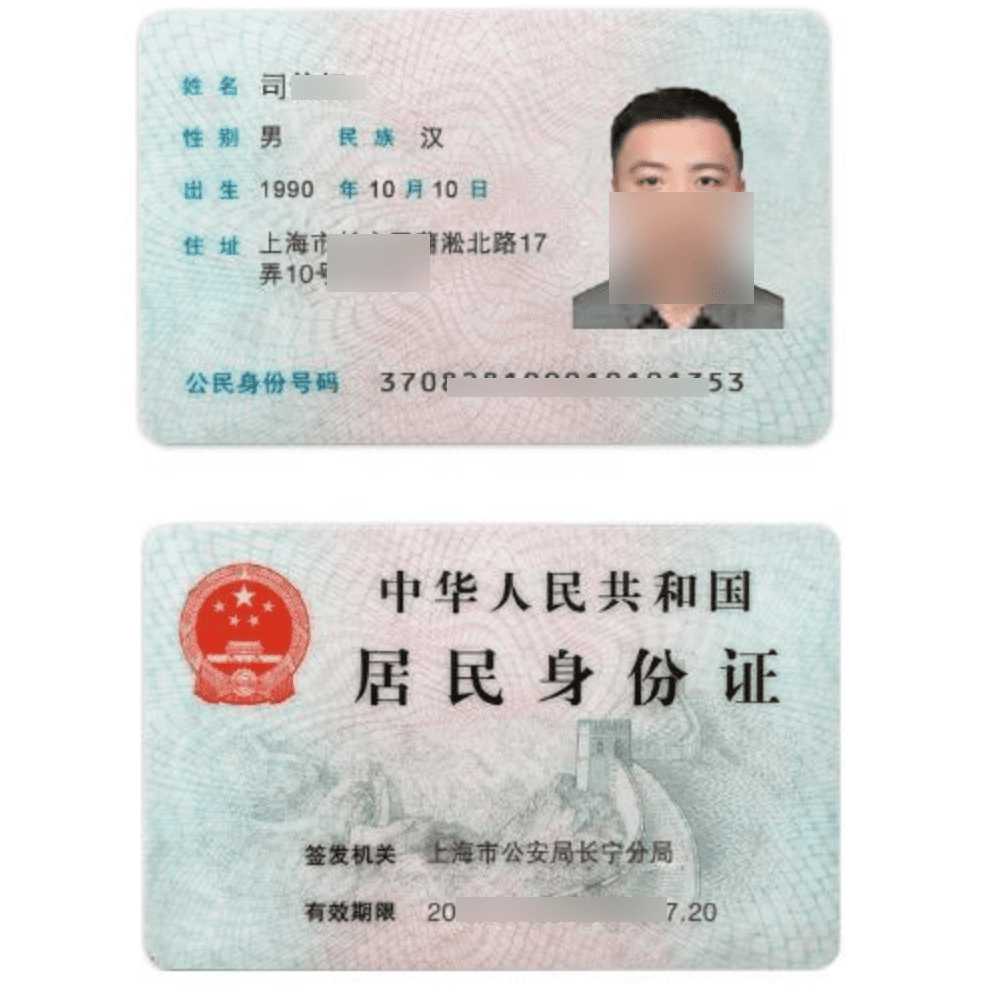 通过身份证号核实身份证正反面原件